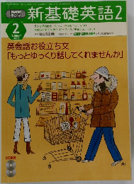 新基礎英語 2　2004