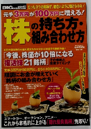 株の持ち方・ 組み合わせ方