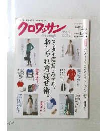 クロワッサン　特大号　3/25号