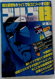 ゴルゴ13　2014年3/13号　Vol.174