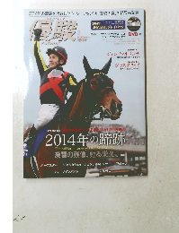 優駿　２０１５年２月号