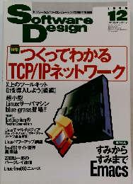 Software Design　1999年12月　