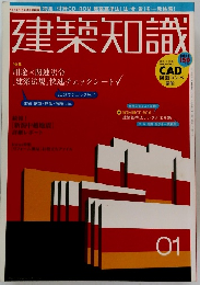 建築知識　01　