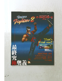 Virtua Fighter　2　ACT.3
