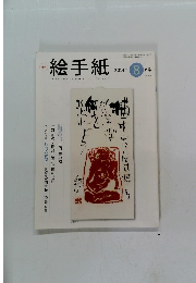 絵手紙　2014年8月　No.224