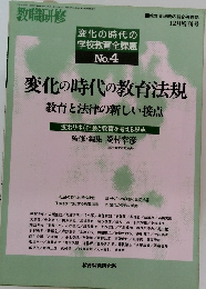 変化の時代の学校教育全課題　No.4　12月号