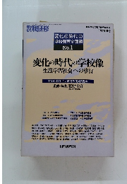 変化の時代の学校教育全課題 No.1  6月号