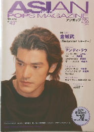 ASIAN POPS MAGAZINE 第49号