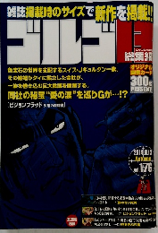 ゴルゴ13　2014年9/13号　Vol.176