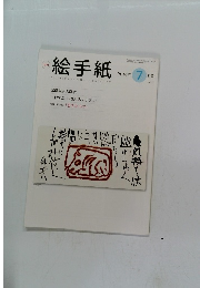 絵手紙　2014年7月　No.223　