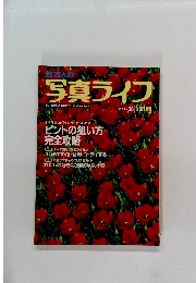 写真ライフ　1999年春号　No.36　