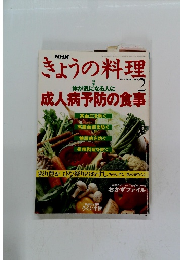 きょうの料理　1995年2月　