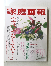 家庭画報 2014年６月号