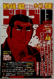 ゴルゴ13総集編 Vol.178　2015年3/13号