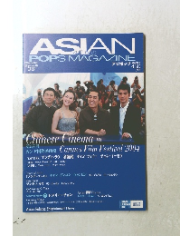 ASIAN POPS MAGAZINE　第59号