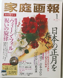 家庭画報  2014年1月号