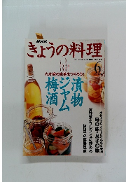 NHK きょうの料理　1999年6月号
