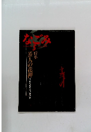 なごみ　1988年5月号
