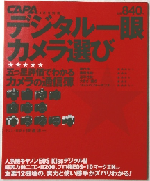 デジタル一眼カメラ選び
