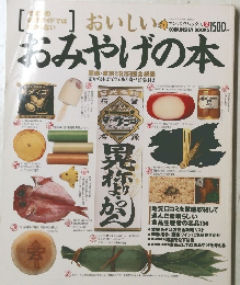 おみやげの本　１９９４年５月２０日号