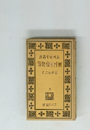 農村更生書　農村社會敎育