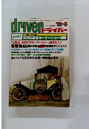 ドライバー　昭和54年12月5日発行