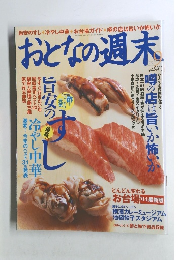 おとなの週末　2004年9月号