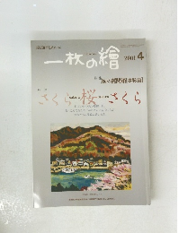 一枚の繪　2001年4月1日発行