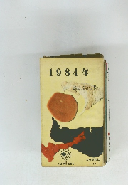 1984年