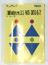 Microsoft Windows3.1/MS-DOS.6.2