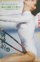 月刊スポーツアイ 1990年9月号