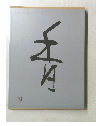 資生堂　香