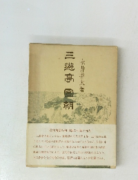 三遊亭圓朝　