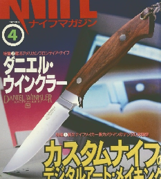 ナイフマガジン　1997年4月号
