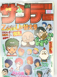 少年サンデー　51号　12/8号