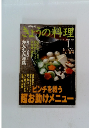 NHKきょうの料理　1999年1月号