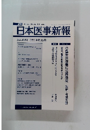 日本医事新報 No.4351 2007年9月15日号