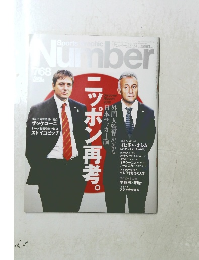 Sport Graphic Number 768　平成2年1月1日発行