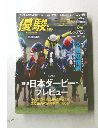 優駿　2014年6月号