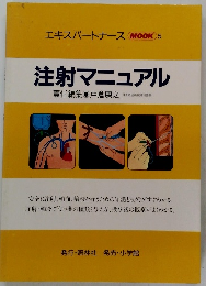 注射マニュアル　5