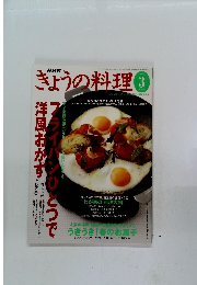 きょうの料理　2004年3月