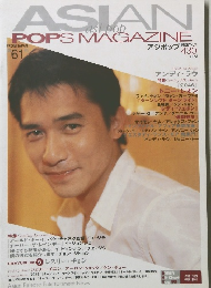 ASIAN POPS MAGAZINE　第61号