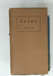 書物語辭典
