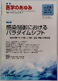 週刊 医学のあゆみ 2006年9/13号