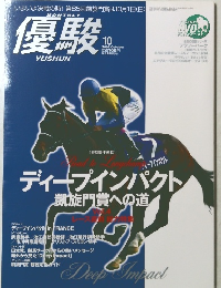 優駿　2006年10月号