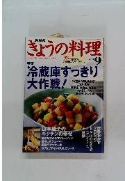 きょうの料理　2004年9月