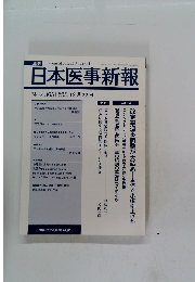 日本医事新報 No.4365 2007年12/22号