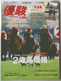 優駿　2015年5月号