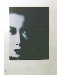 Seika Kuge