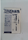 日本医事新報　No.4367　2008年1月5日号